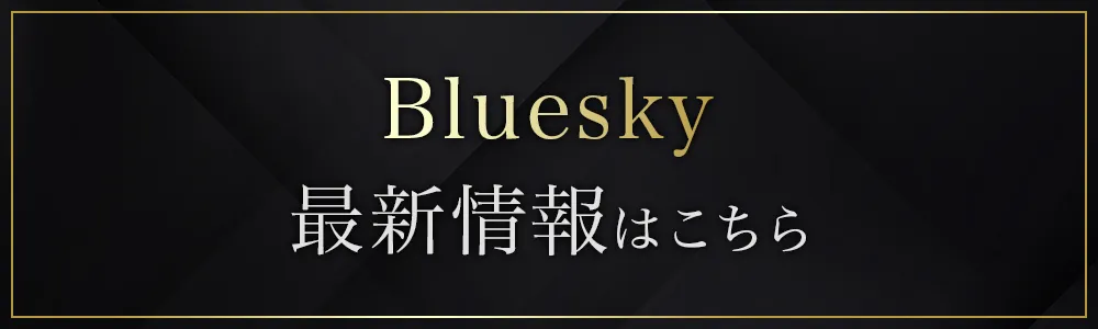 店舗公式SNSブルースカイ